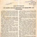 Диверсии на транспорте Директива совнаркома от 29 июня 1941 года