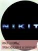 Interpretation of the name: Nikita
