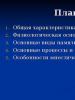 Pamięć ludzka, prezentacja na lekcję biologii (klasa 8) na ten temat Pobierz prezentację biologii na temat pamięci