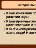 Тема урока: « Наука: создание научной картины мира