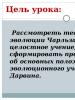 Презентация на тему чарльз роберт дарвин Презентация на тему чарльз дарвин биология